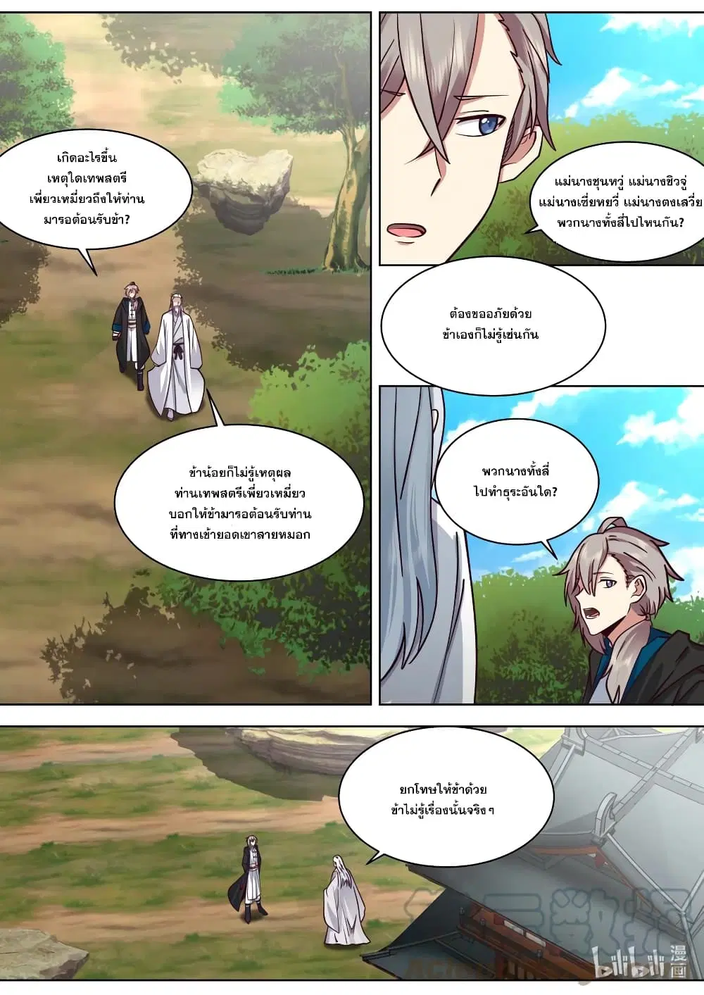 Martial God Asura ตอนที่ 551 หน้า 10