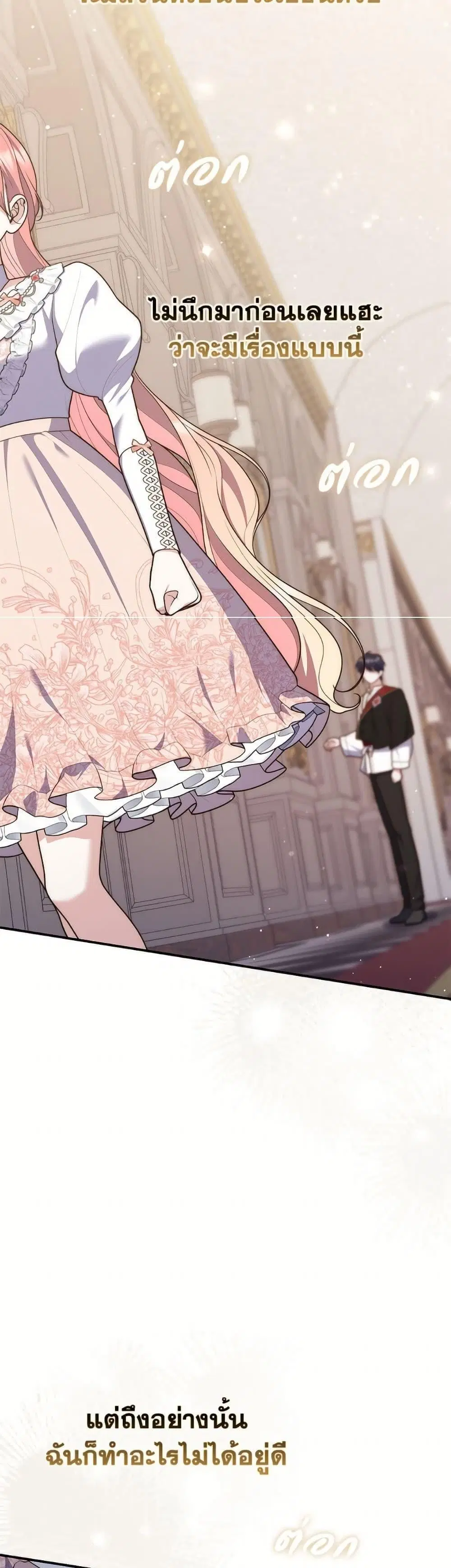 A Princess Who Reads Fortune ตอนที่ 111 หน้า 20