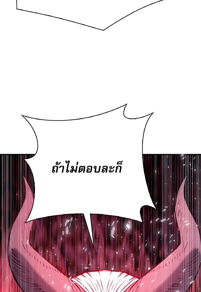 The Druid of Seoul Station ตอนที่ 171 หน้า 142