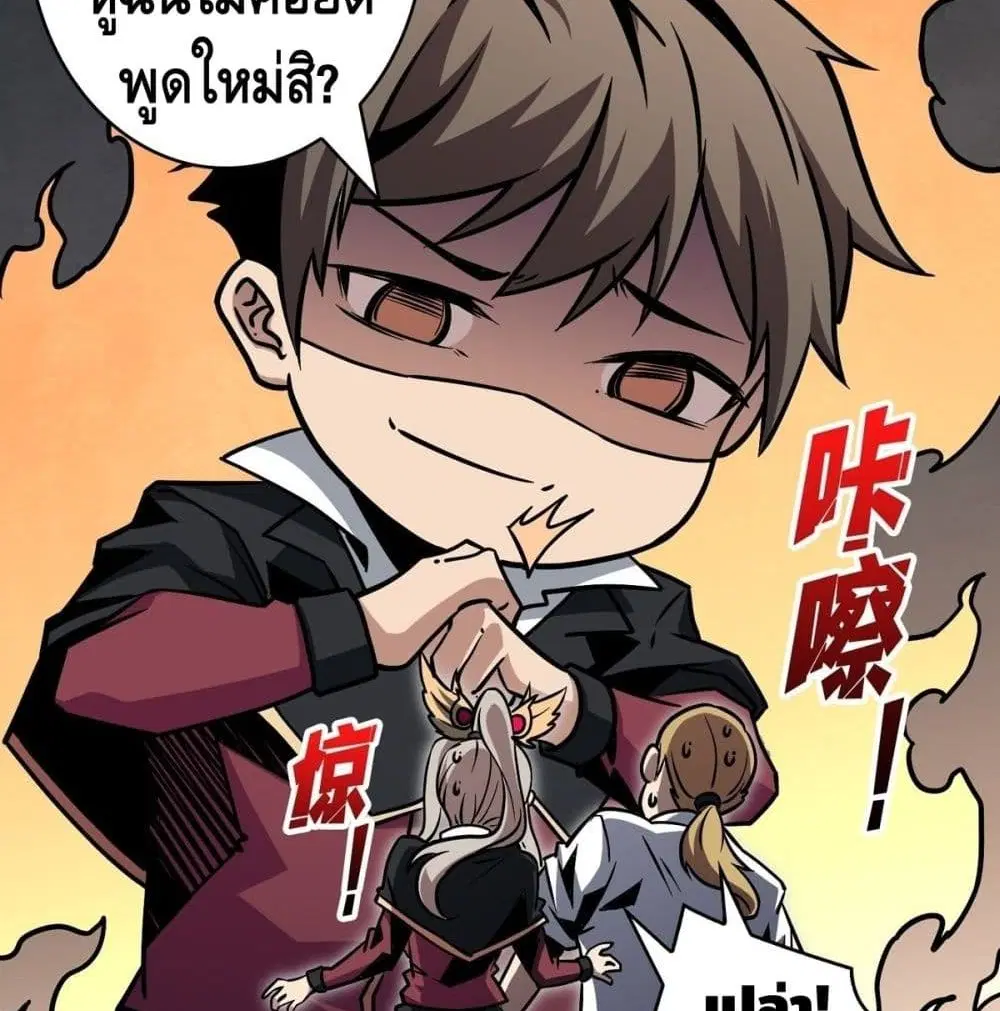 King Account at the Start ตอนที่ 41 หน้า 78