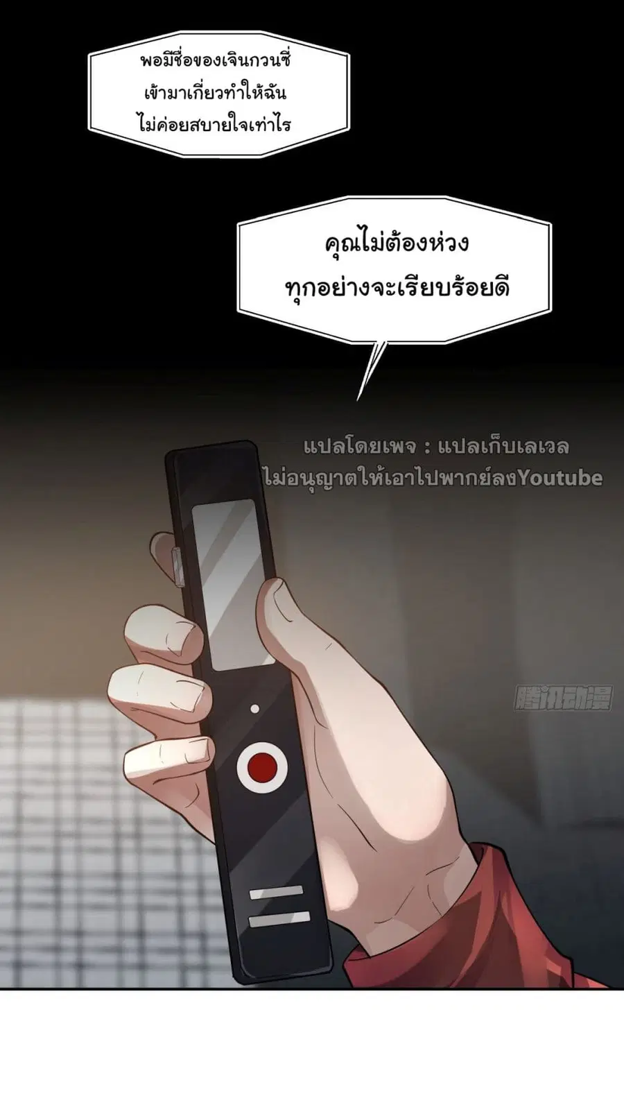 I Really Don’t Want to be Reborn ตอนที่ 50 หน้า 33