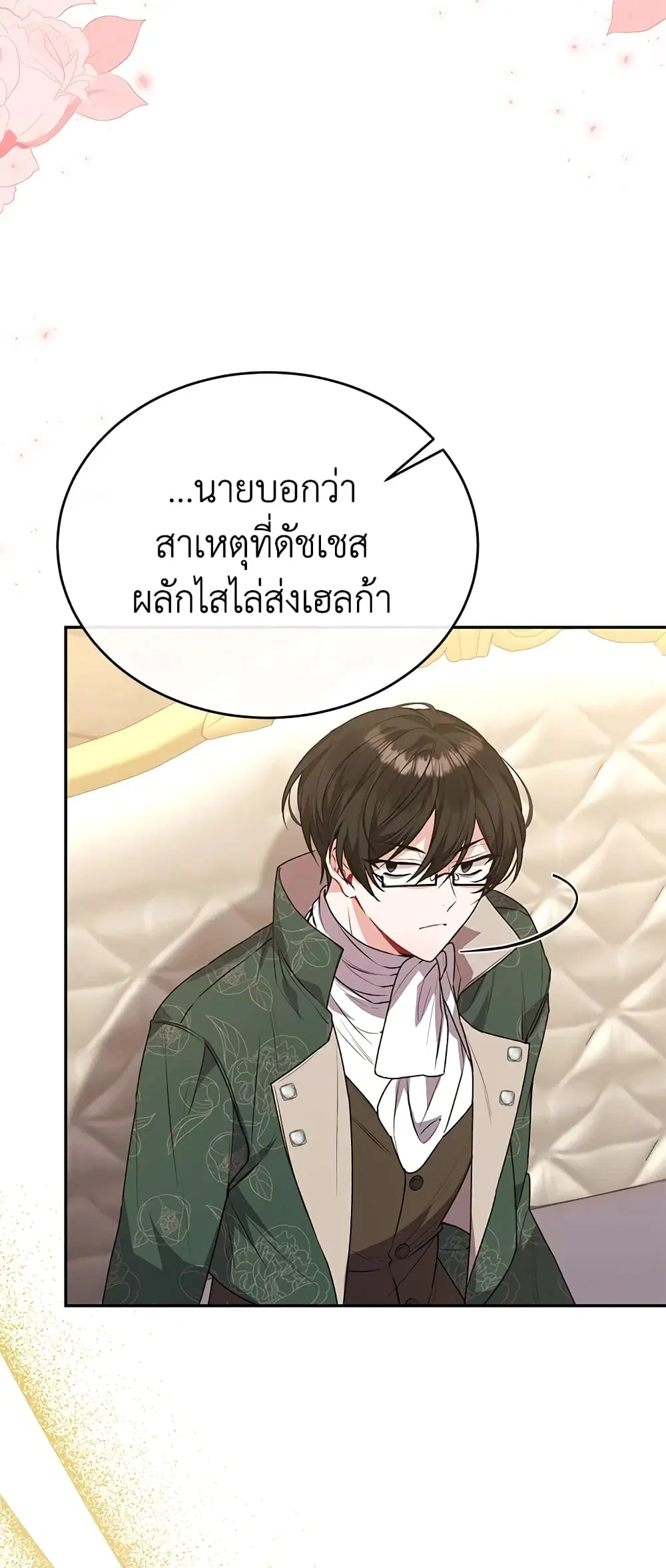 The Real Daughter Is Back ตอนที่ 49 หน้า 38