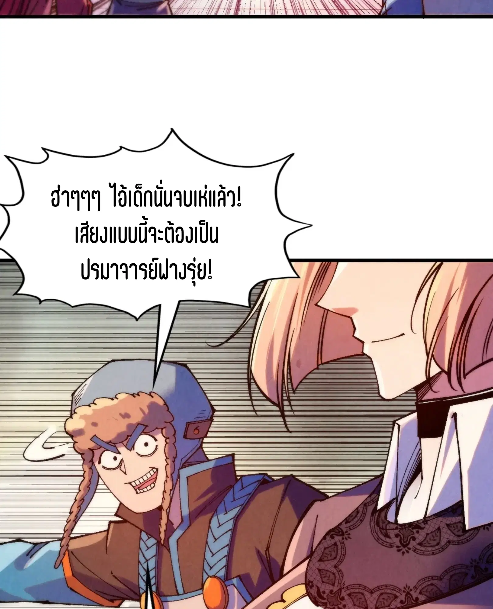 The Eternal Supreme ตอนที่ 302 หน้า 22