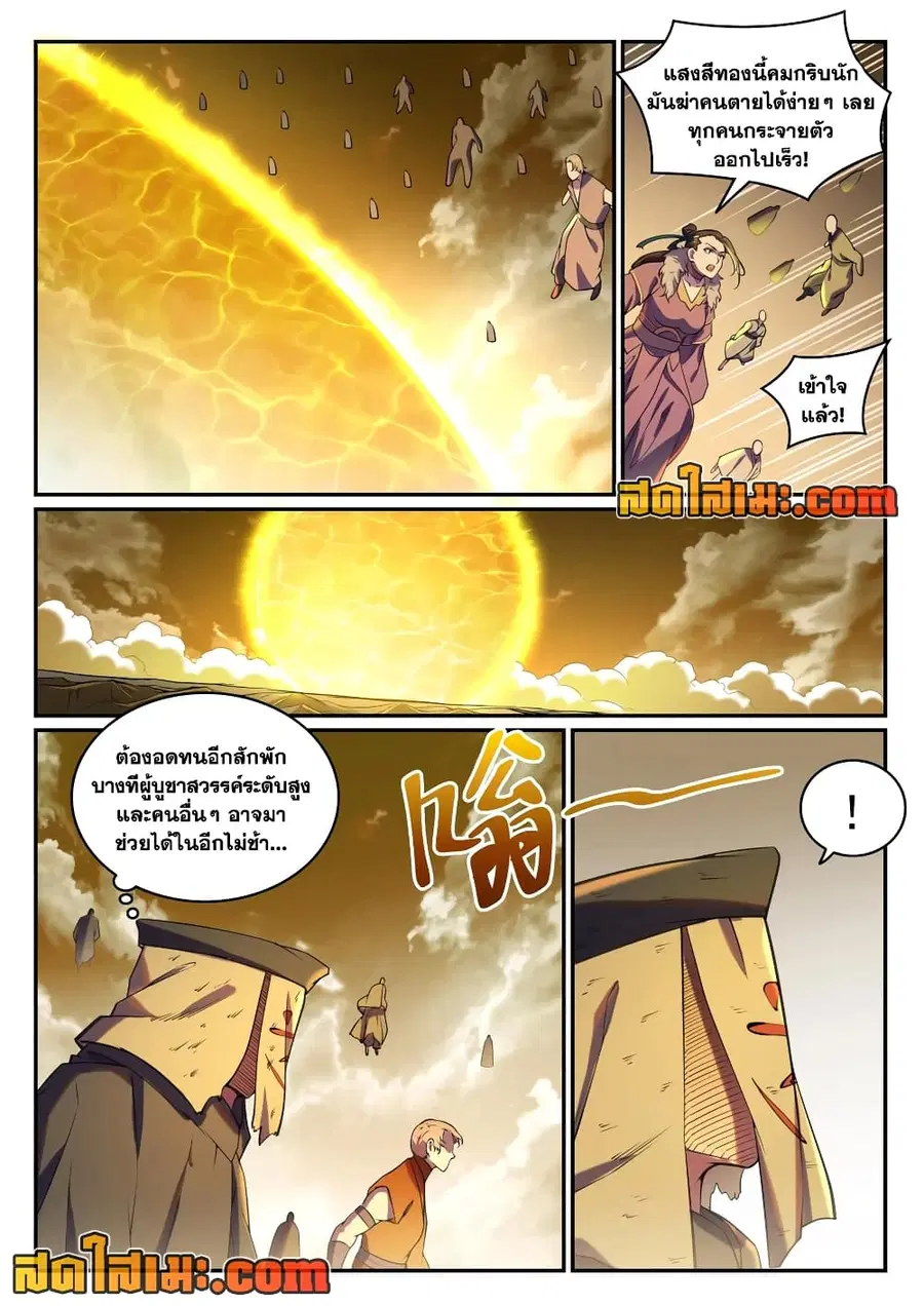 Bailian Chengshen ตอนที่ 809 หน้า 9