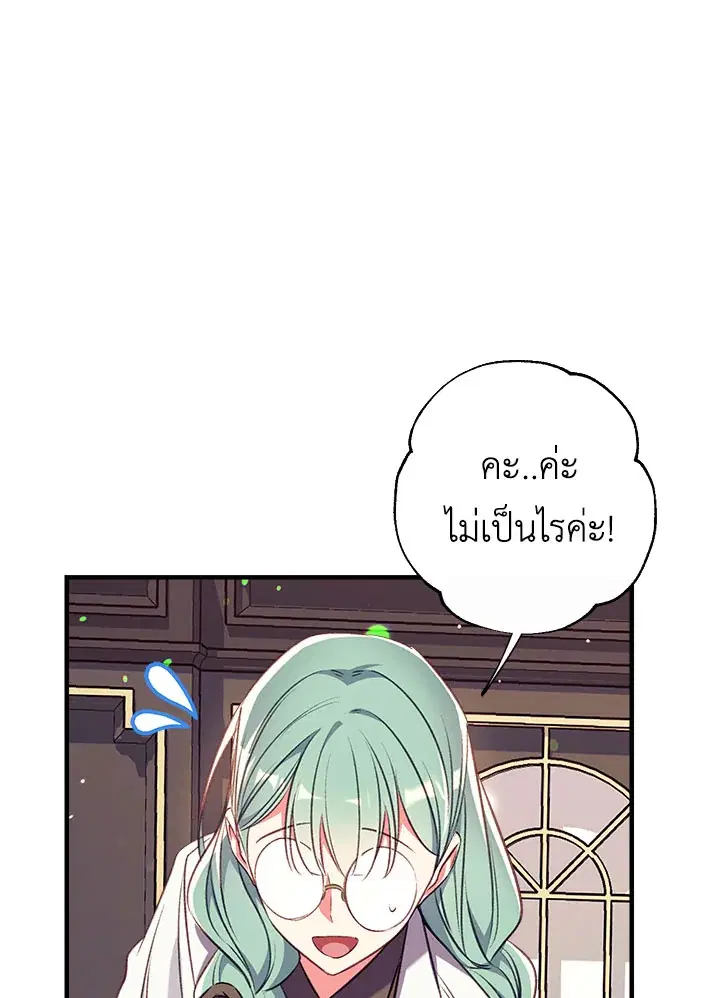 Can We Become a Family? ตอนที่ 31 หน้า 108