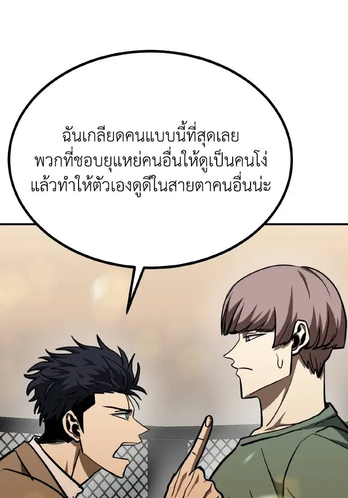 King of the Octagon ตอนที่ 54 หน้า 28