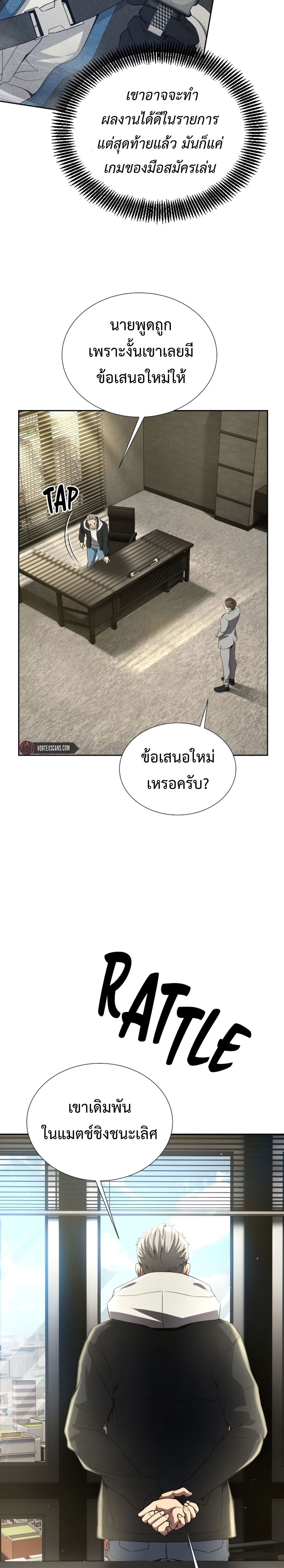 Return of the Genius Player การกลับมาอีกครั้งของผู้เล่นอัจฉริยะ ตอนที่ 24 หน้า 7