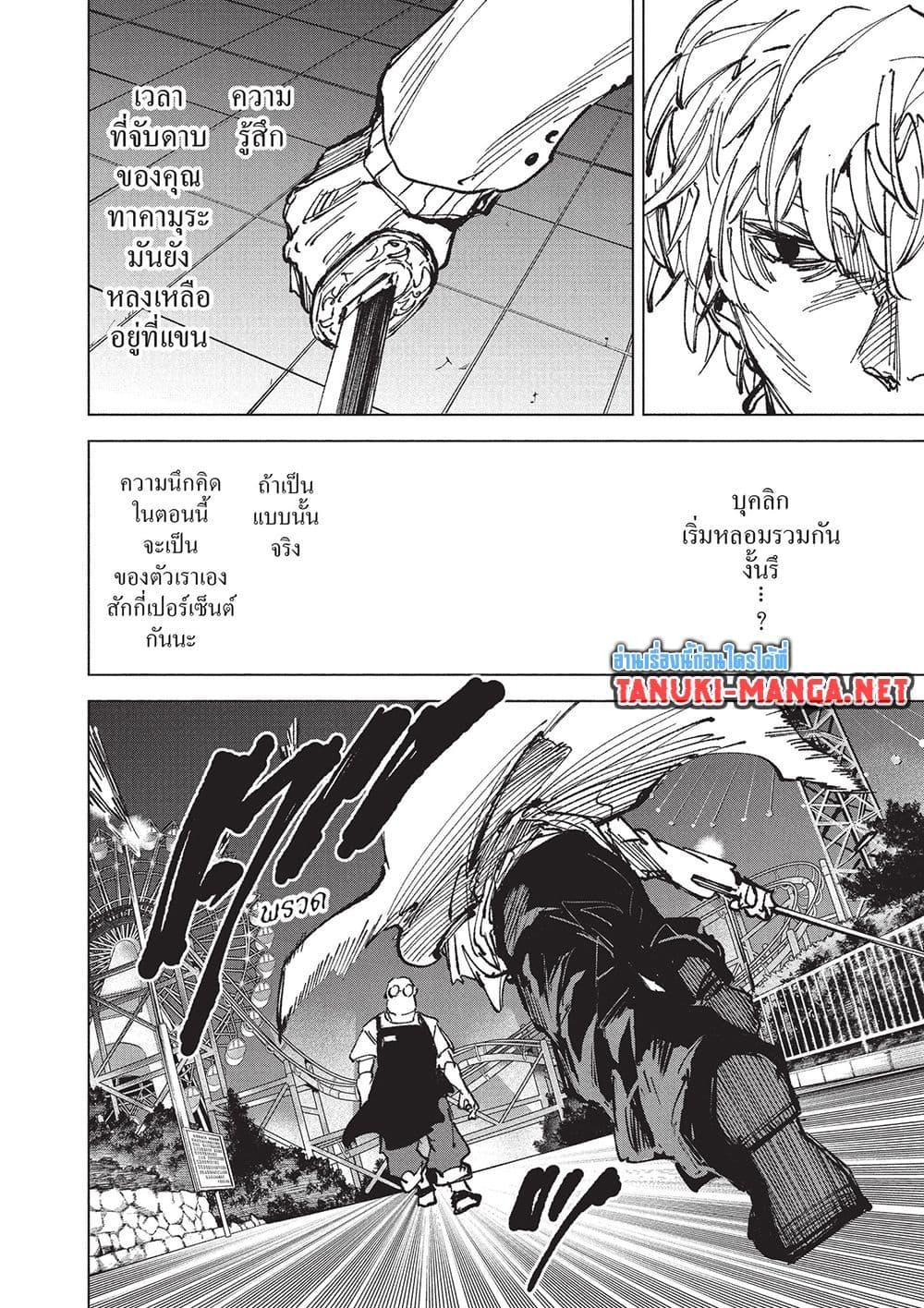 Sakamoto Days ตอนที่ 265 หน้า 6