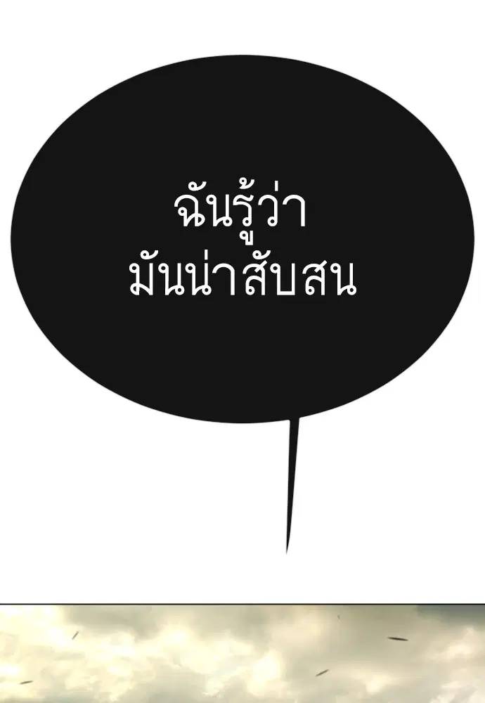 Superhuman Era ตอนที่ 181 หน้า 44