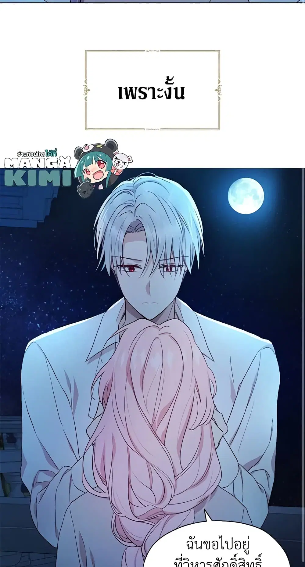 Seduce the Villain’s Father ตอนที่ 52 หน้า 12