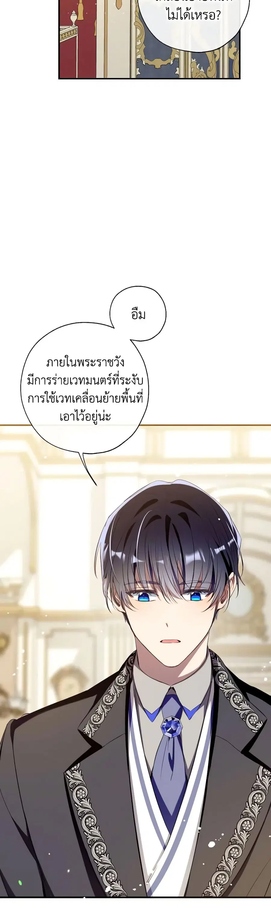 Can We Become a Family? ตอนที่ 121 หน้า 4
