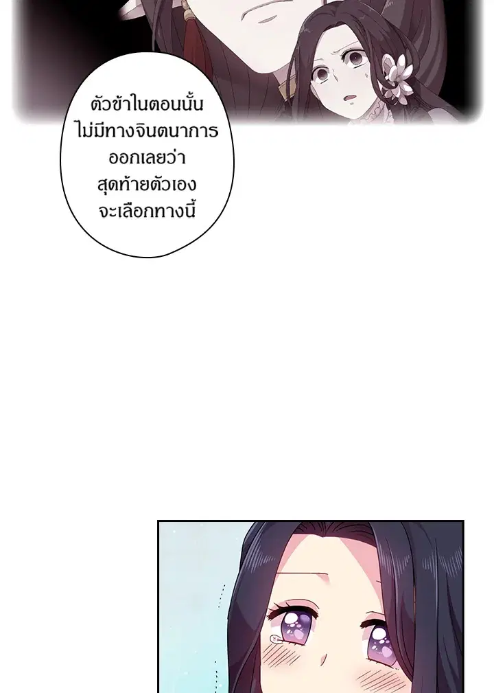 Satan’s Bride ตอนที่ 50 หน้า 58