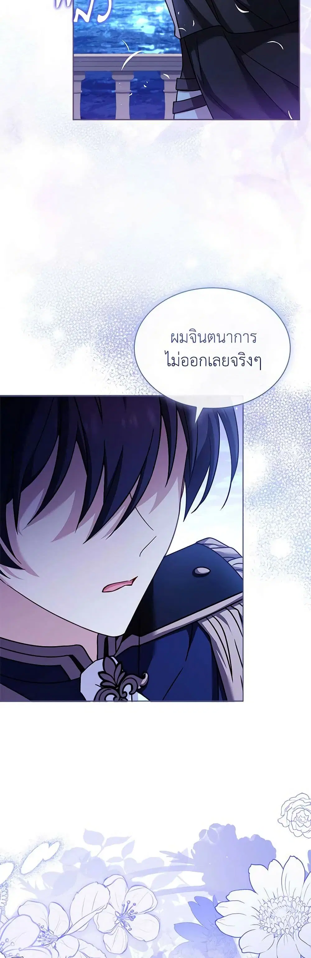 The Lady Needs a Break ตอนที่ 104 หน้า 27