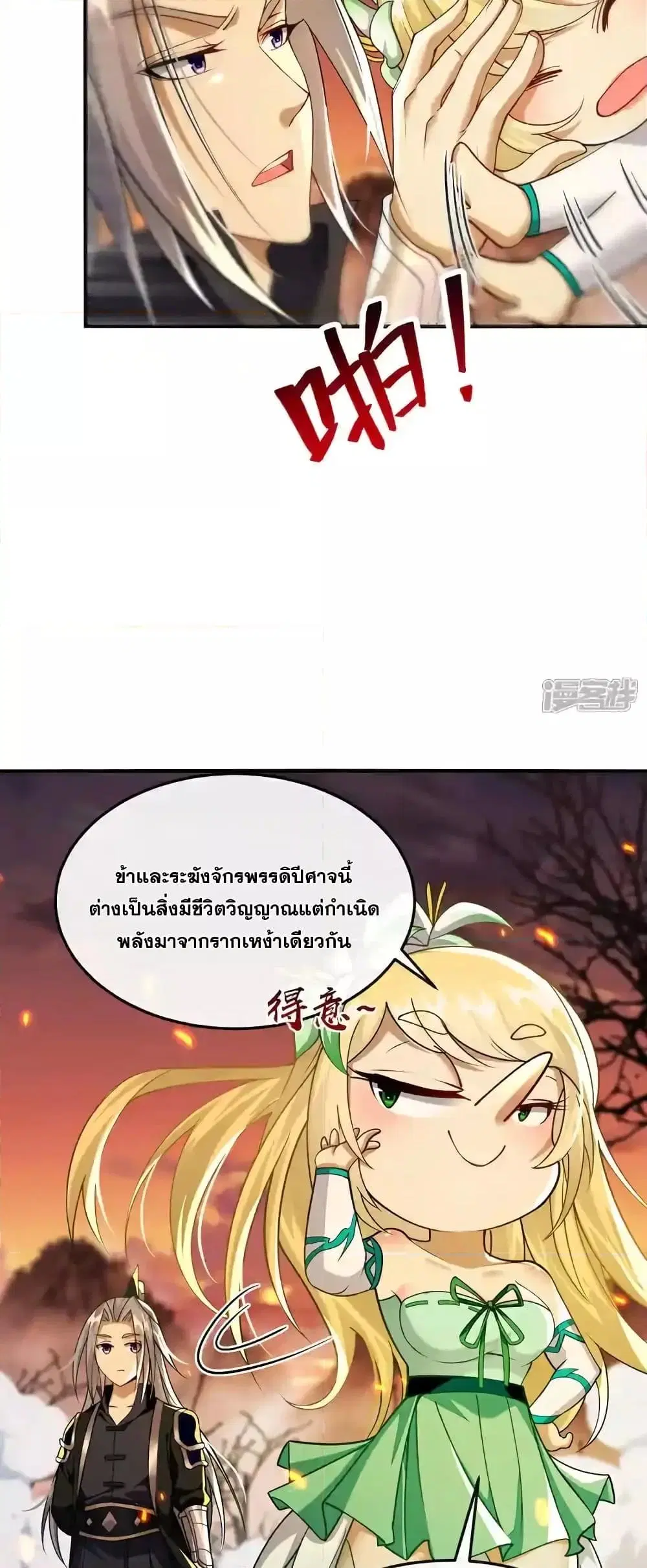 The Ten Great Emperors At The Beginning Are All My Apprentices ตอนที่ 162 หน้า 26