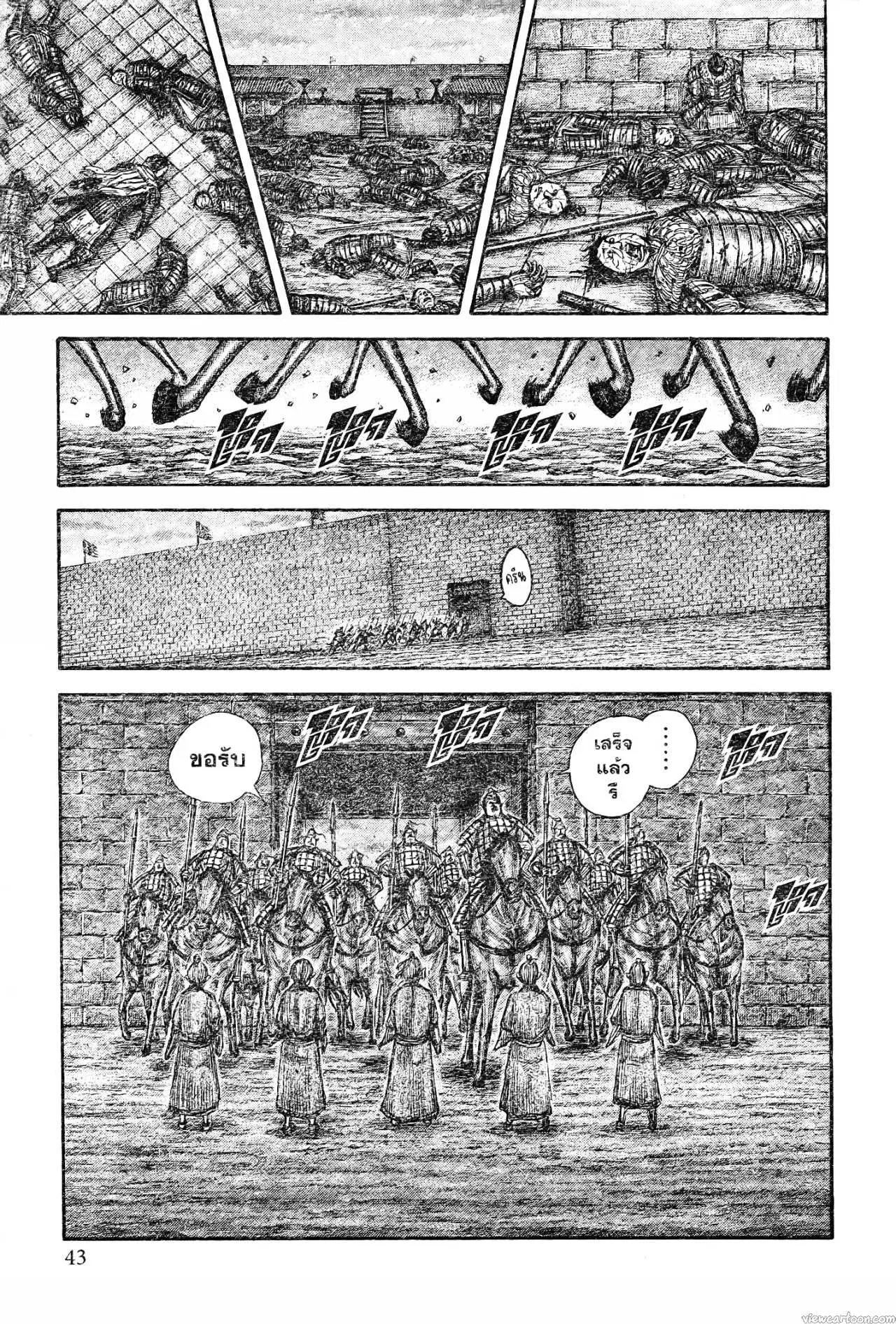 Kingdom ตอนที่ 737 หน้า 15
