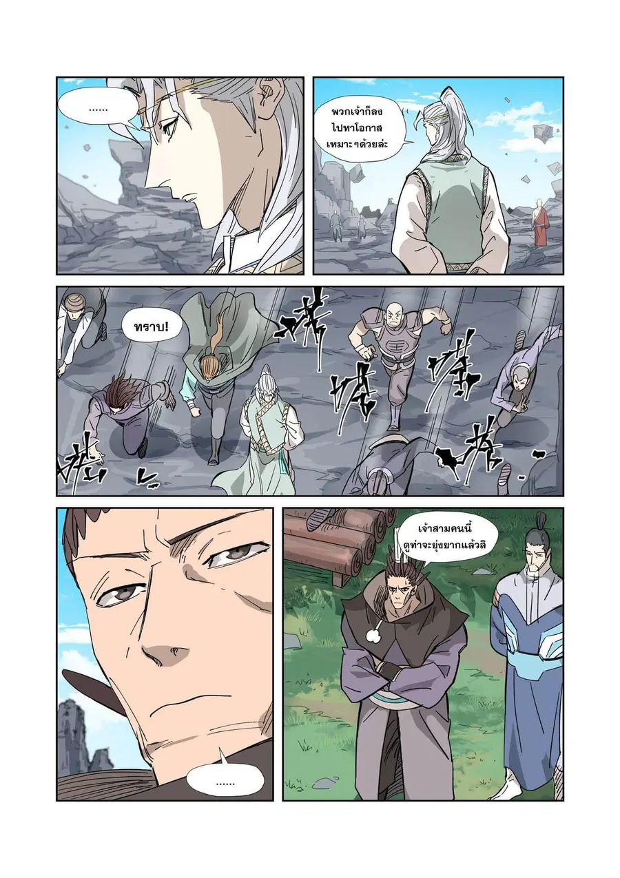 Tales of Demons and Gods ตอนที่ 324 หน้า 16