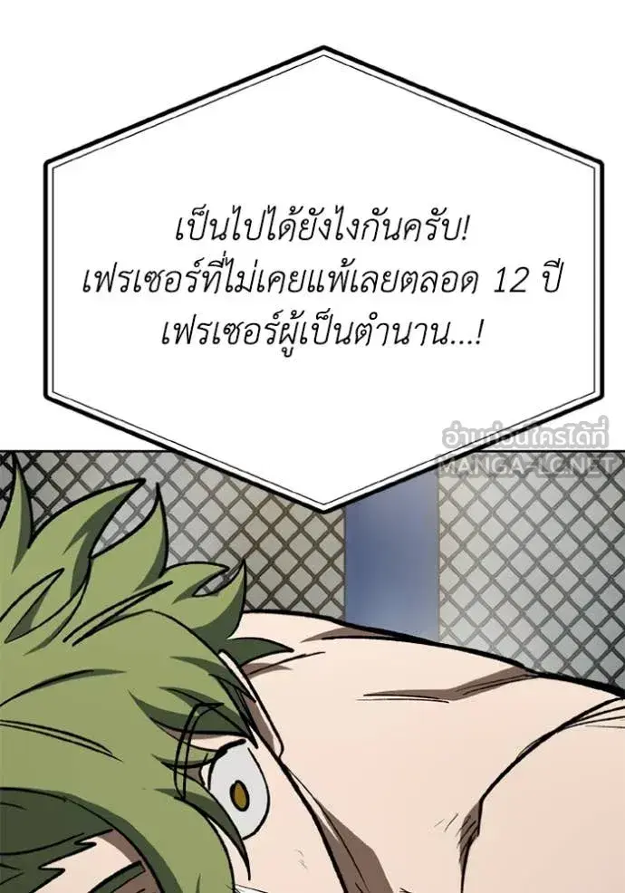 King of the Octagon ตอนที่ 179 หน้า 78