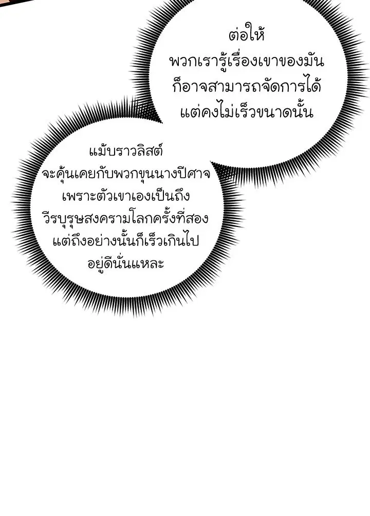 Arcane Sniper ตอนที่ 180 หน้า 5