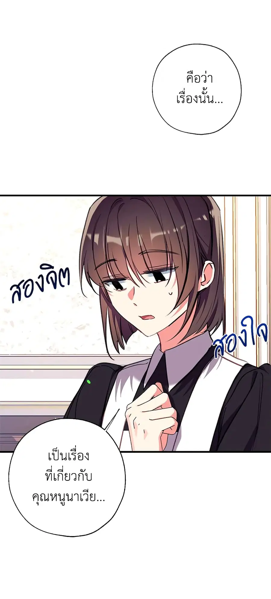 Can We Become a Family? ตอนที่ 26 หน้า 12