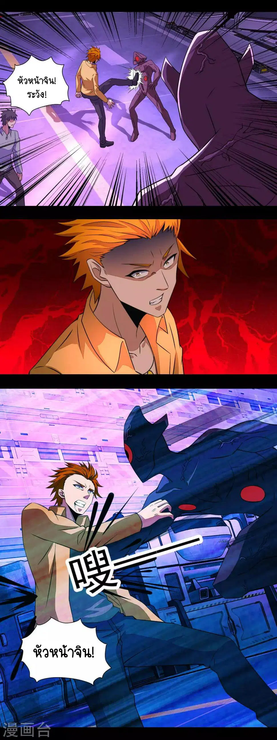 The King of Doom ตอนที่ 145 หน้า 9