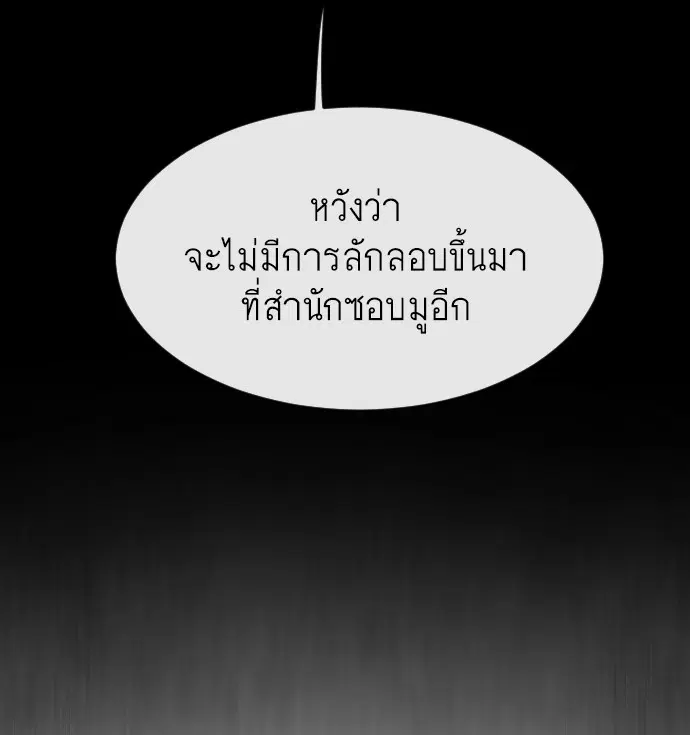 Superhuman Era ตอนที่ 91 หน้า 185