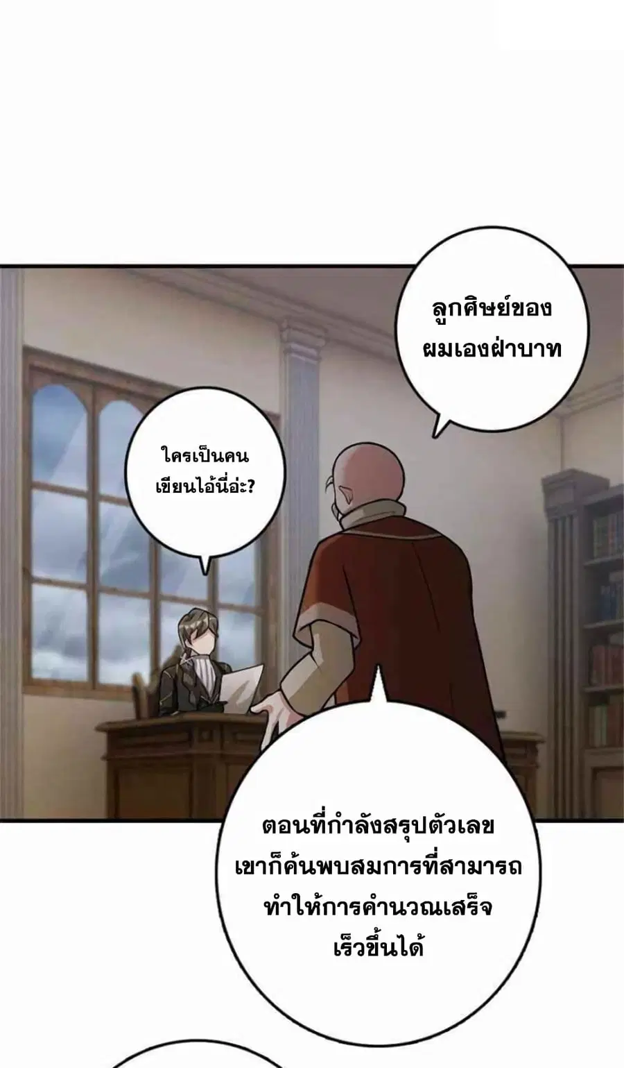 Release That Witch ตอนที่ 390 หน้า 8