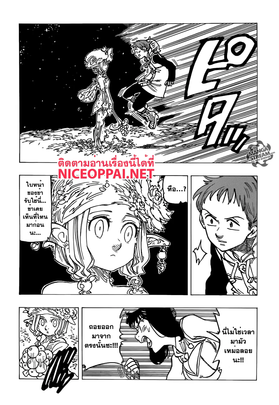 Nanatsu no Taizai ตอนที่ 165 หน้า 8