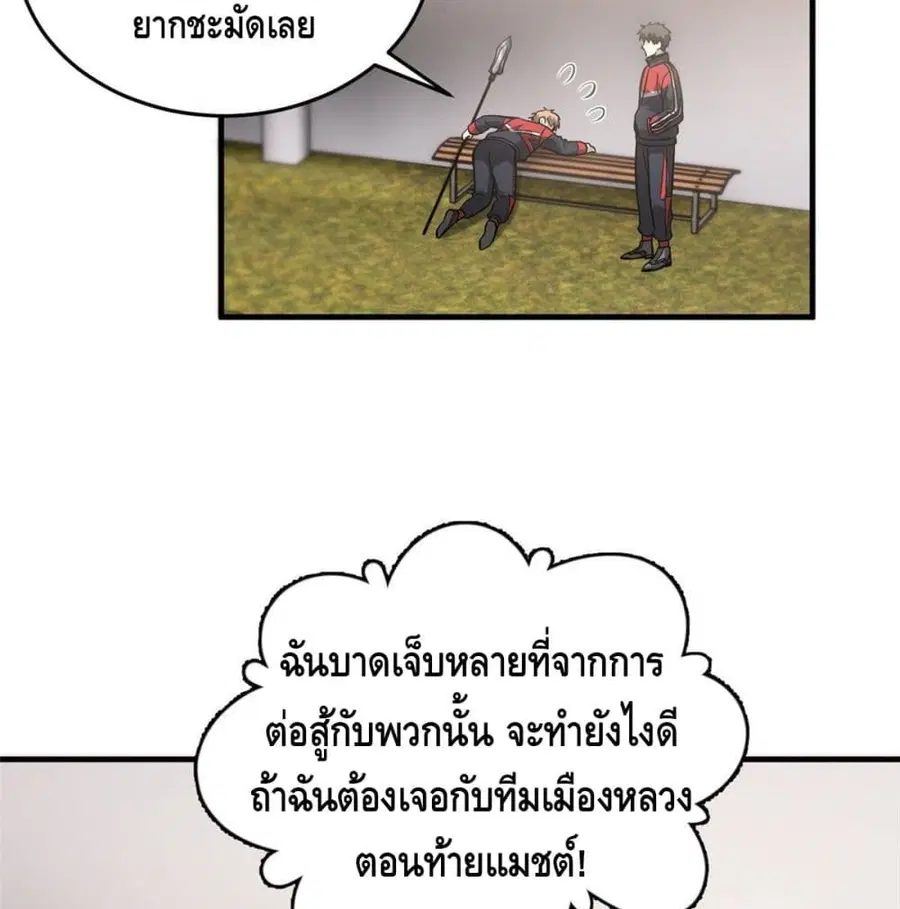 Global Martial Arts ตอนที่ 80 หน้า 60