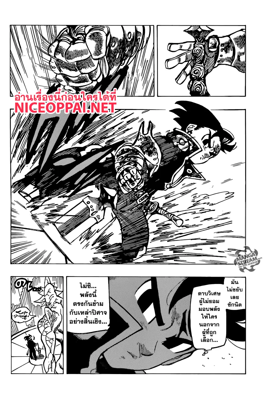 Nanatsu no Taizai ตอนที่ 234 หน้า 16