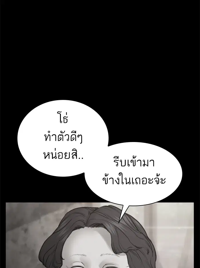 How to Fight ตอนที่ 107 หน้า 80