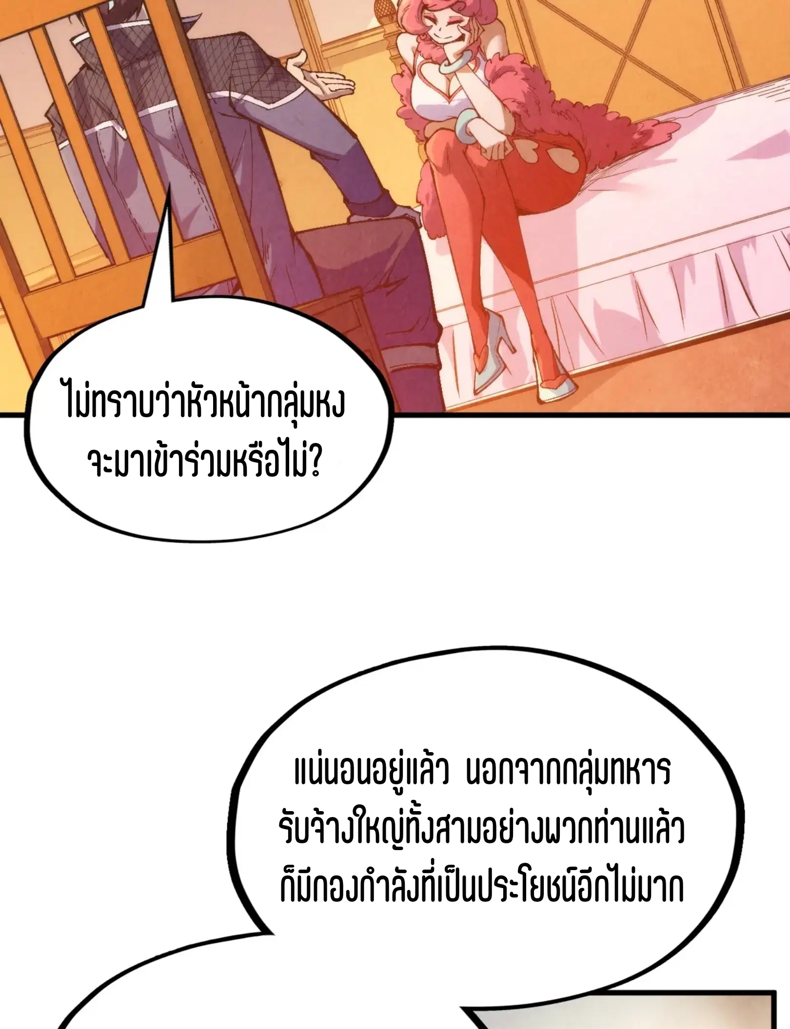 The Eternal Supreme ตอนที่ 311 หน้า 65