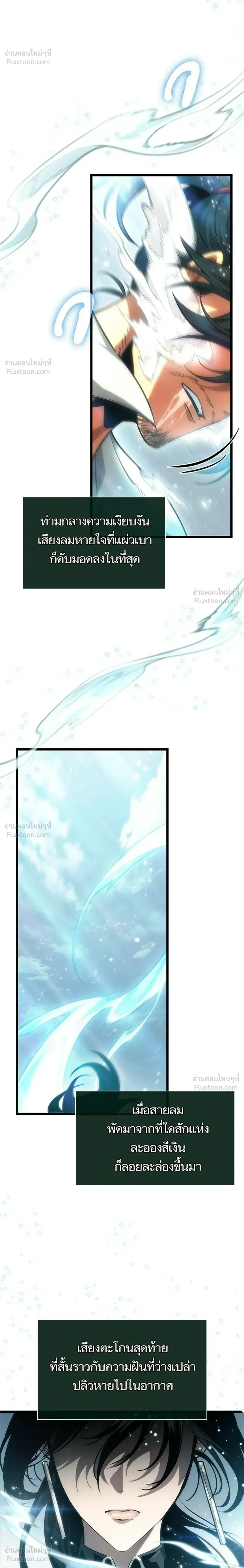 The World After the end โลกหลังการล่มสลาย ตอนที่ 217 หน้า 28