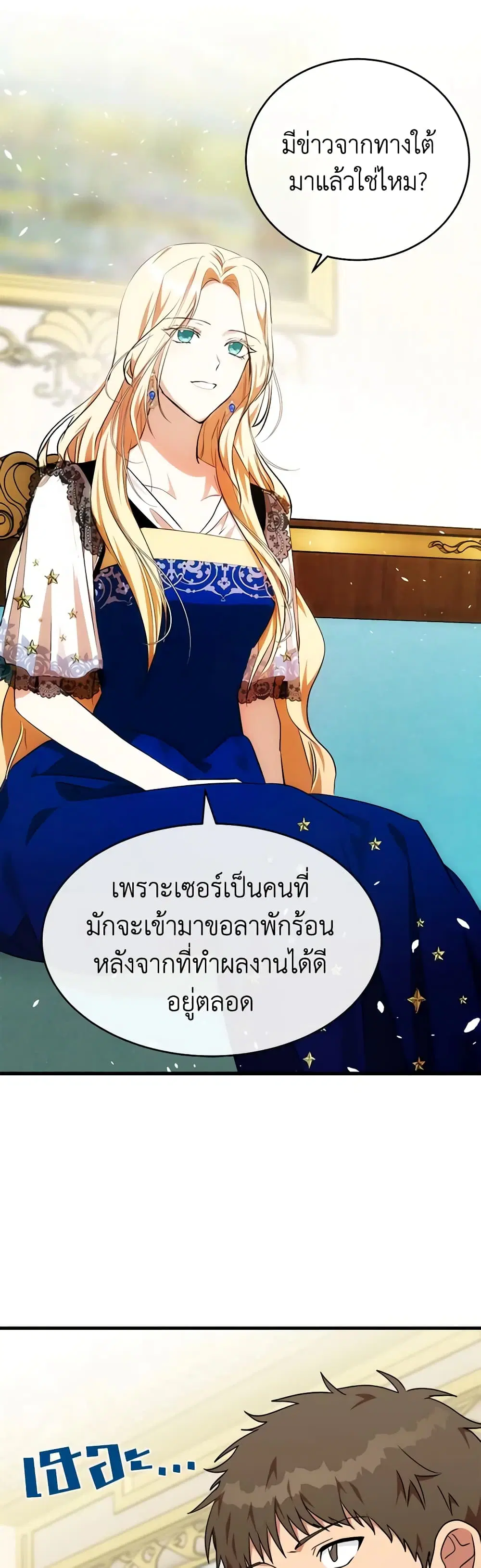 The Villainess Lives Again ตอนที่ 104 หน้า 12