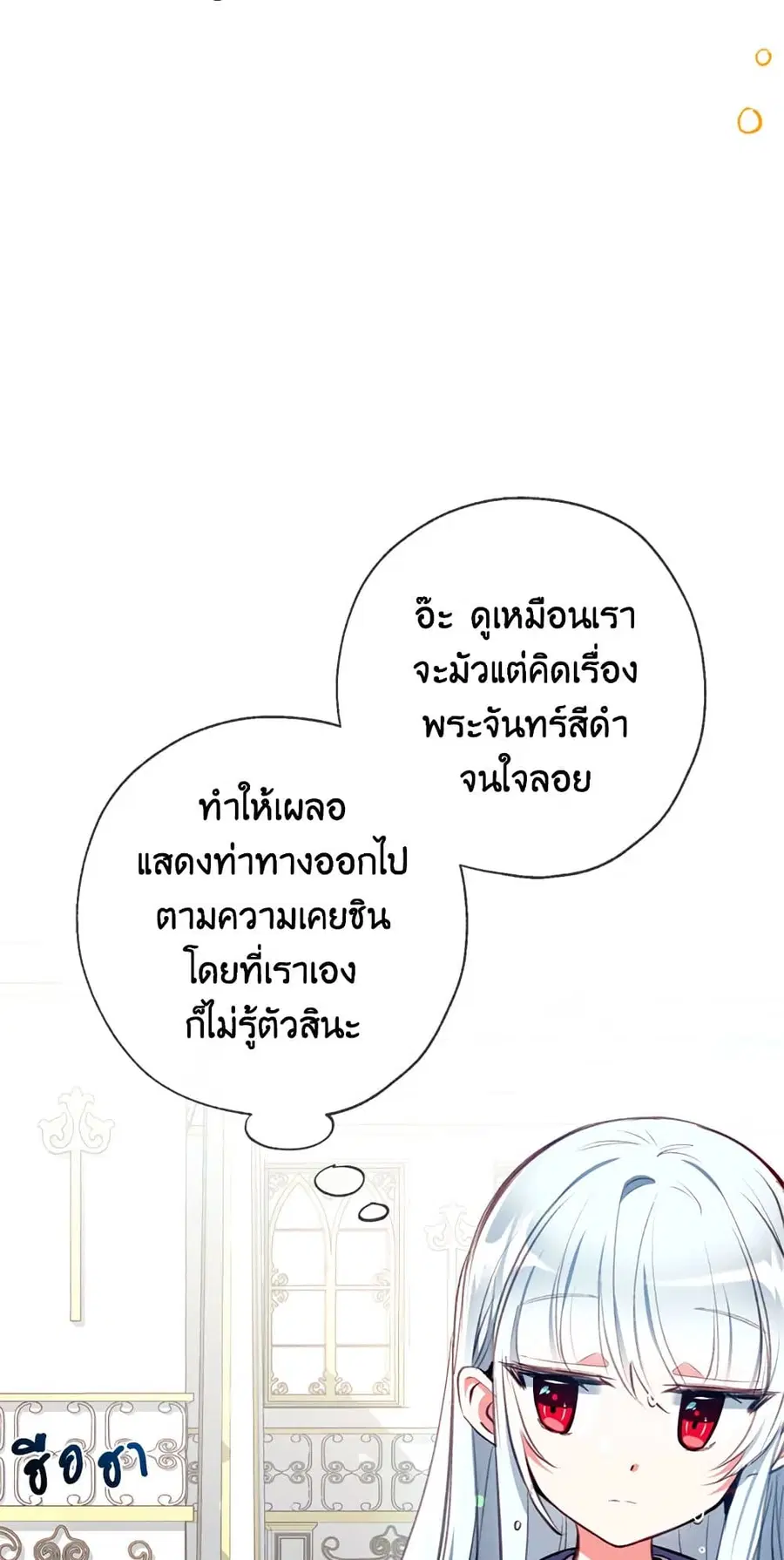 Can We Become a Family? ตอนที่ 11 หน้า 11