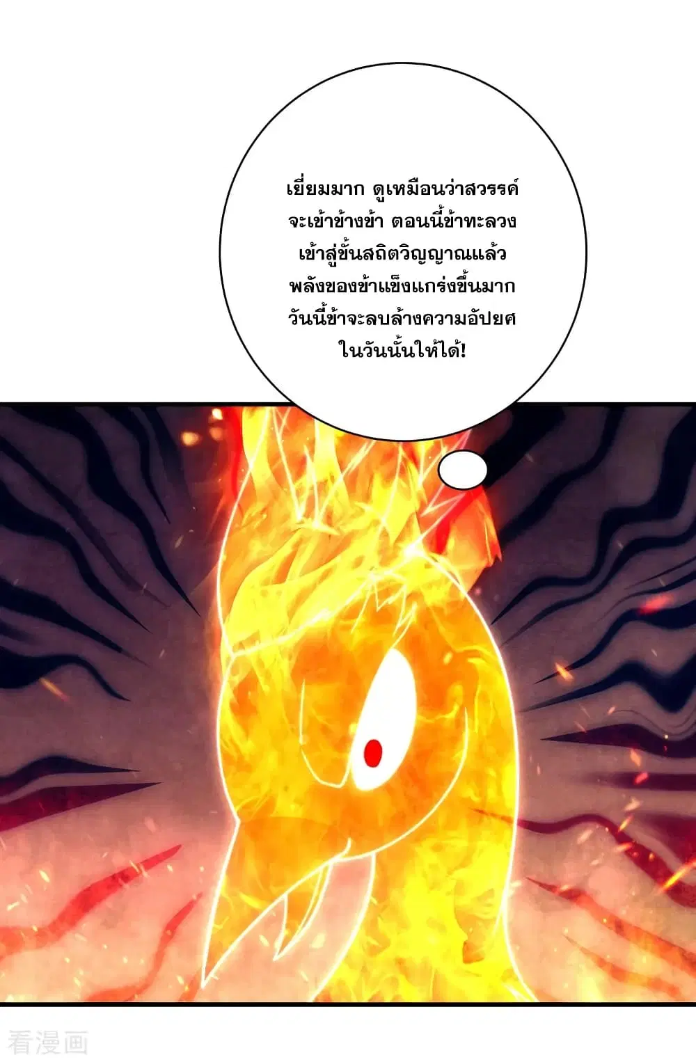 Matchless Emperor ตอนที่ 72 หน้า 26