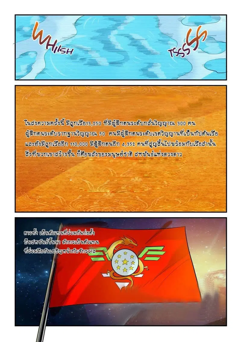 Forty Milleniums Of Cultivation ตอนที่ 54 หน้า 7