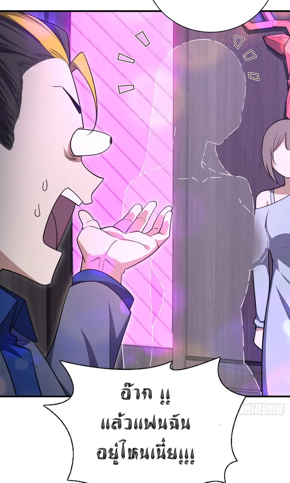 My Wife Is From a Thousand Years Ago ตอนที่ 31 หน้า 24