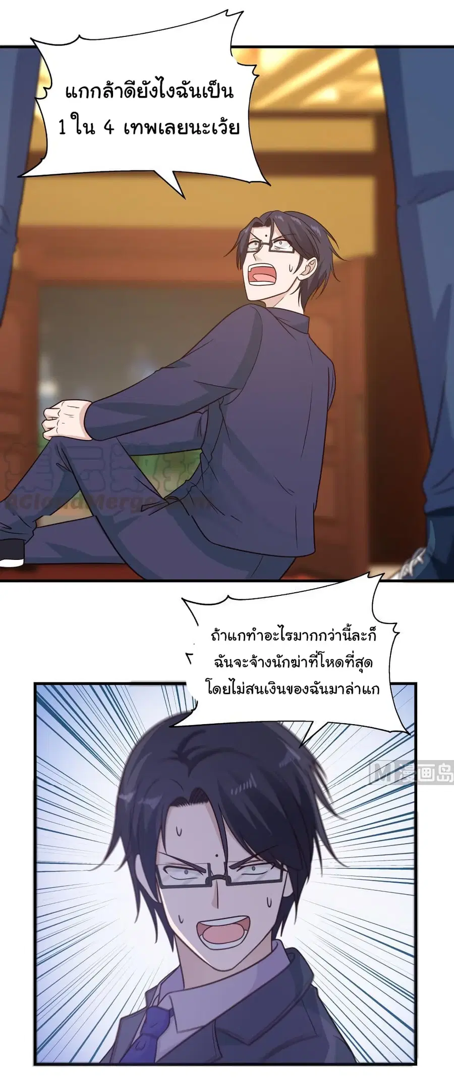 I Have a Dragon in My Body ตอนที่ 234 หน้า 12