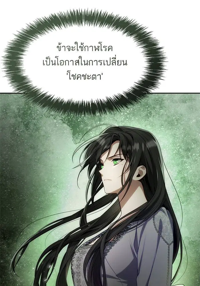Sister I Am the Queen in This Life ตอนที่ 47 หน้า 51