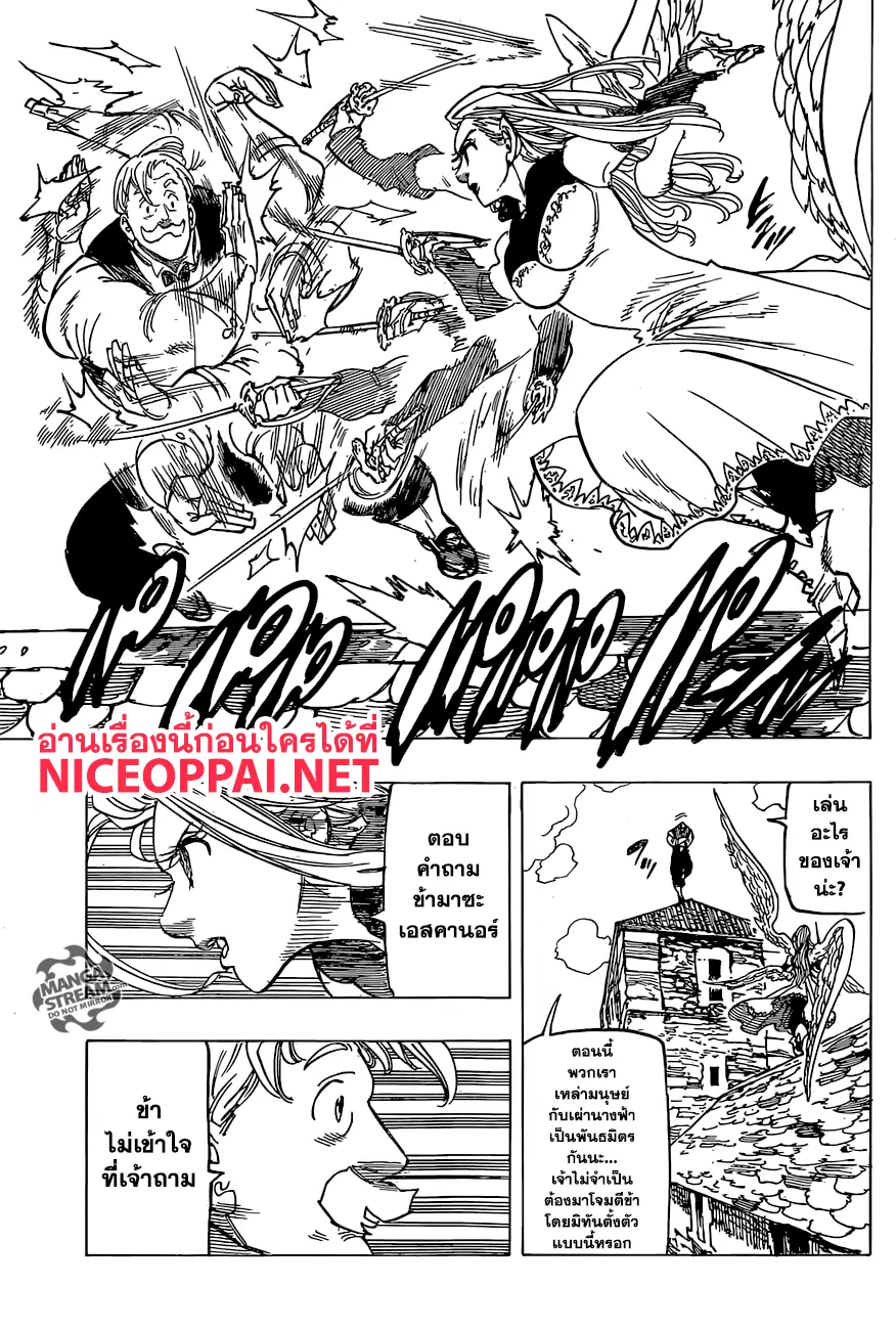 Nanatsu no Taizai ตอนที่ 253 หน้า 13