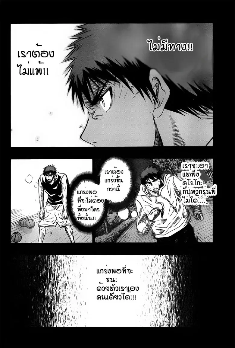 Kuroko no Basuke ตอนที่ 31 หน้า 2