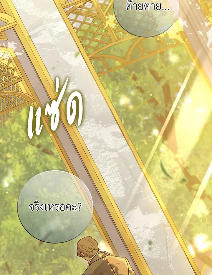 The Villain’s Match Is Too Perfect – คู่ดูตัวของนางร้ายเพอร์เฟกต์เกินไป ตอนที่ 10 หน้า 120