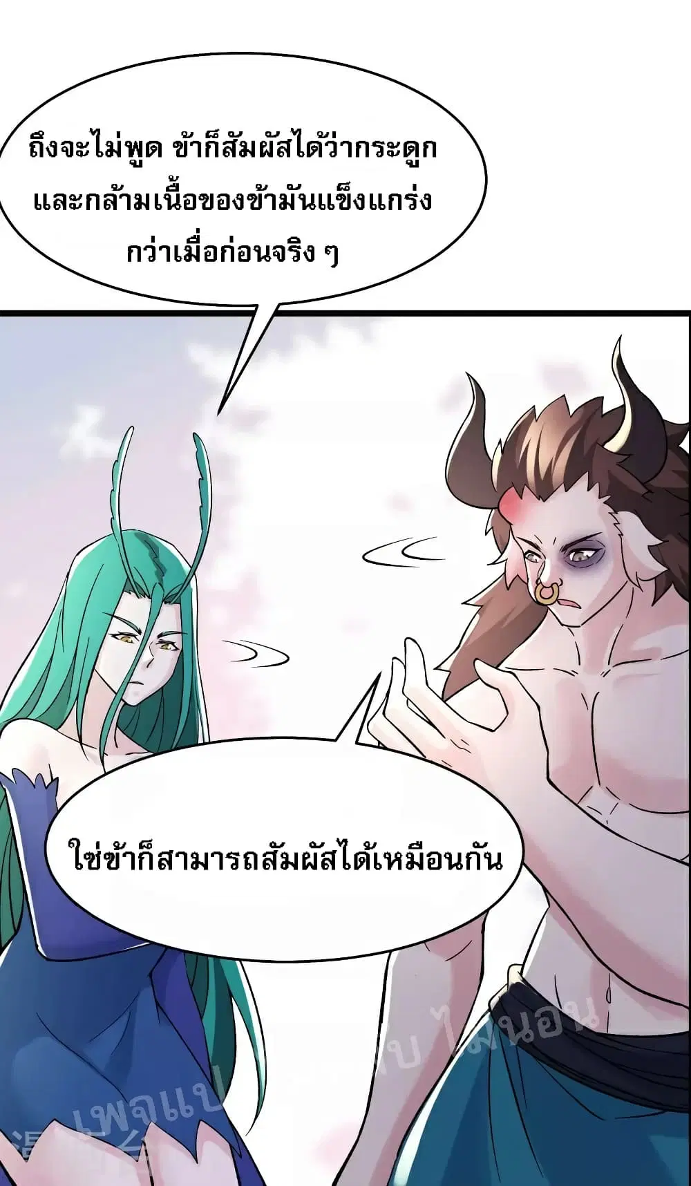 My Harem is All Female Students ตอนที่ 68 หน้า 21