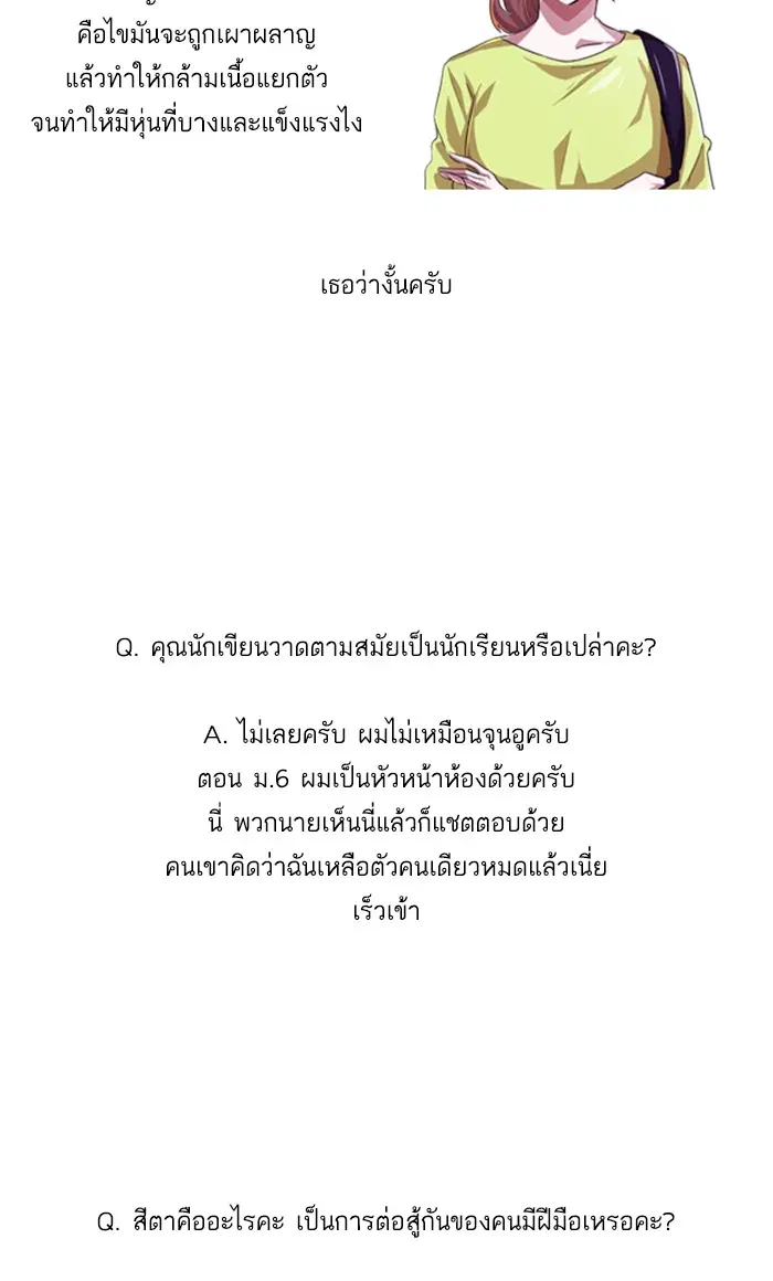 Random Chat ตอนที่ 100 หน้า 15