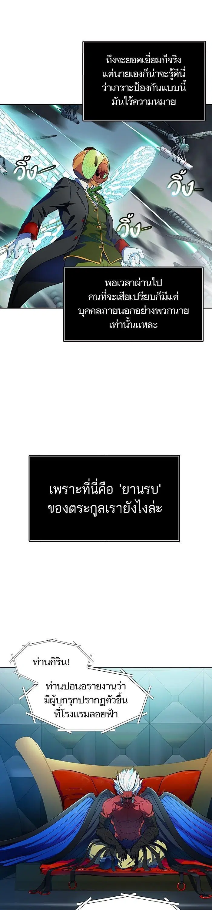 Tower of God ตอนที่ 566 หน้า 29