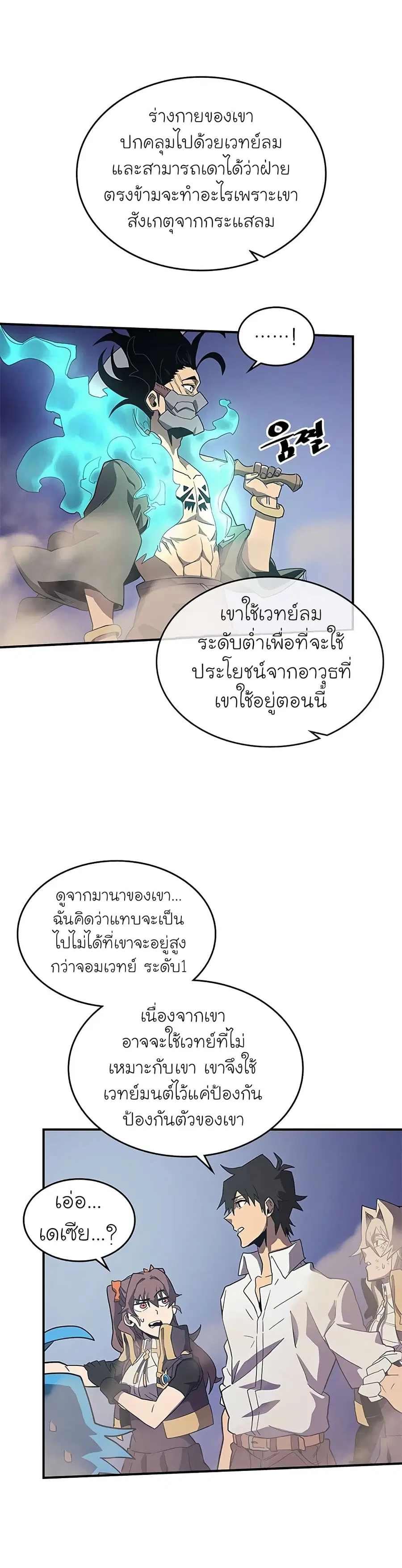 A Returner’s Magic Should Be Special ตอนที่ 87 หน้า 9