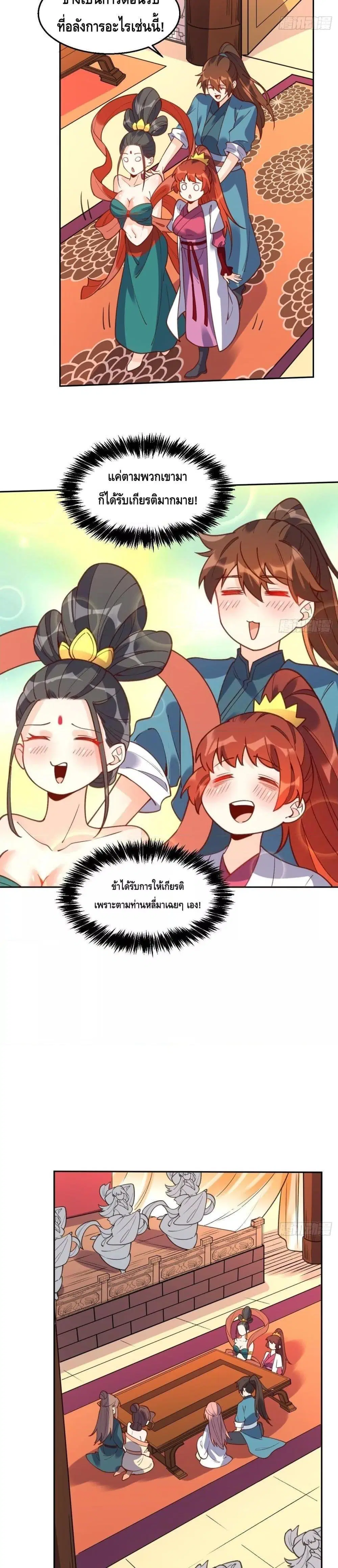 It Turns Out That I Am A Big Cultivator ตอนที่ 87 หน้า 14