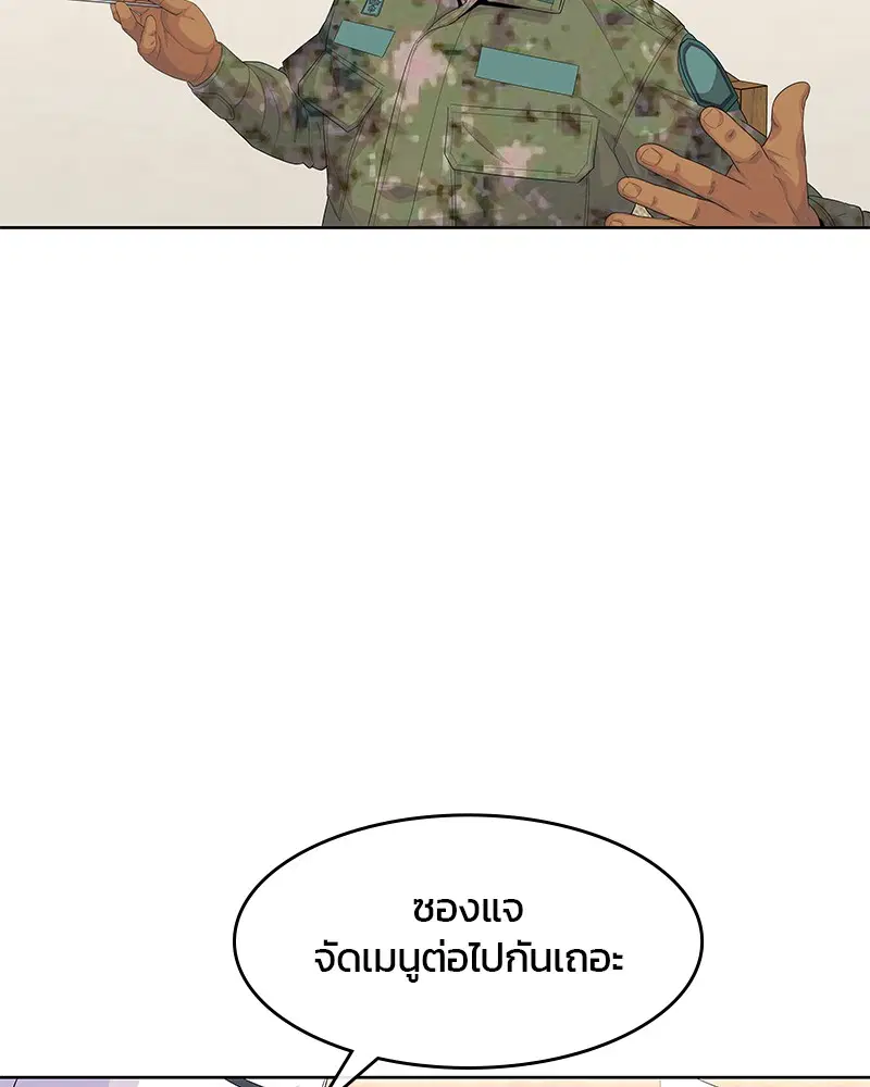 Kitchen Soldier ตอนที่ 151 หน้า 87