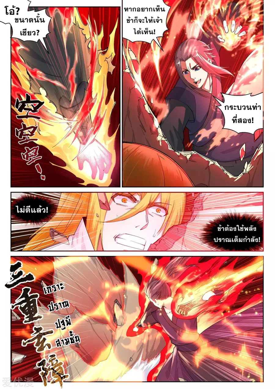 Against the Gods ตอนที่ 106 หน้า 4
