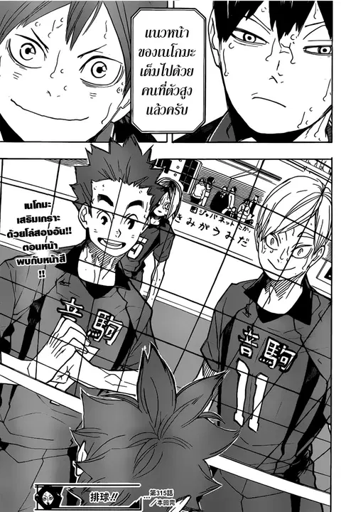 Haikyuu!! ตอนที่ 315 หน้า 17